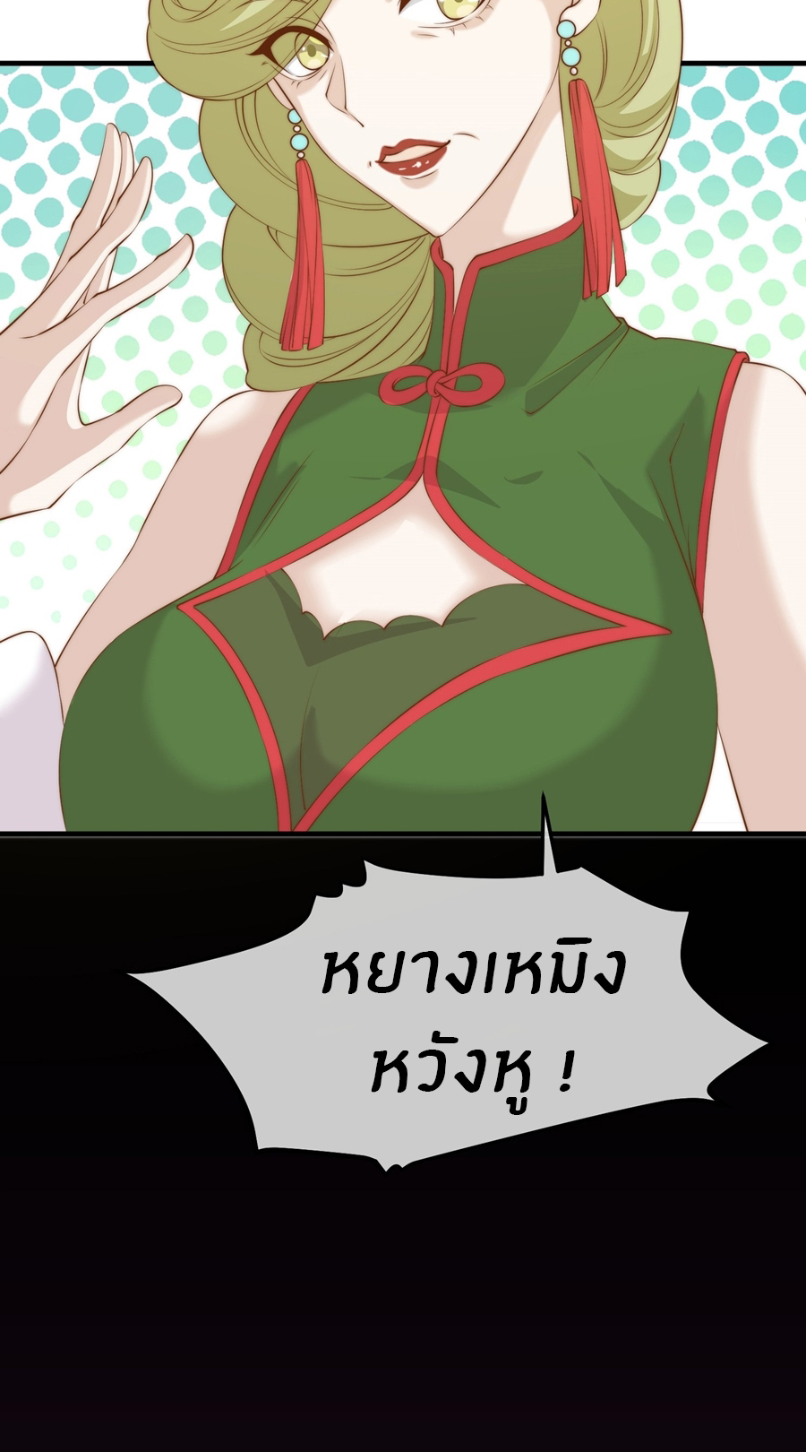 God Fisherman ตอนที่ 312 หน้า 20