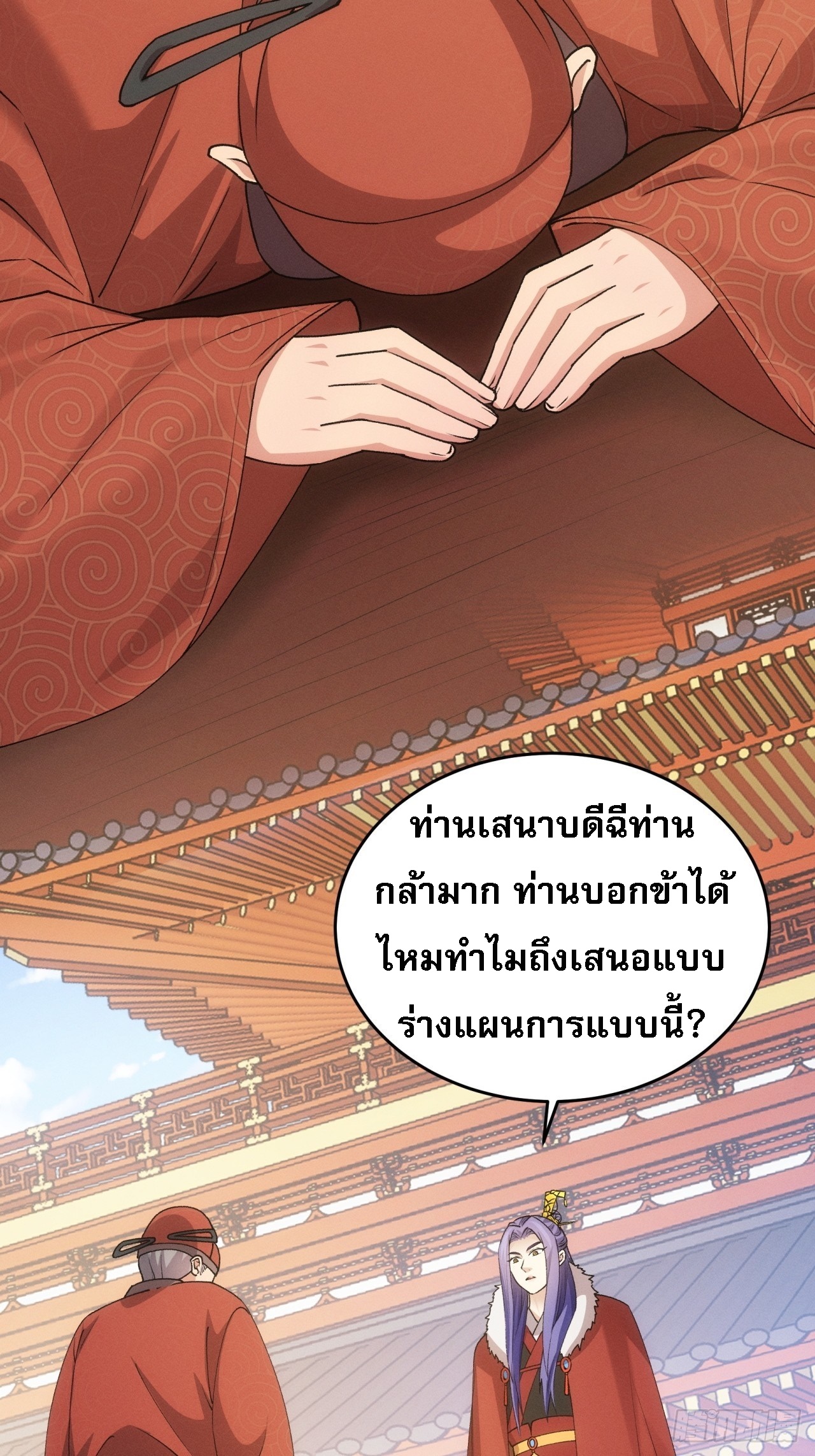 ข้าจะกำหนดชะตาตัวเอง ทันจีน ตอนที่ 161 หน้า 4