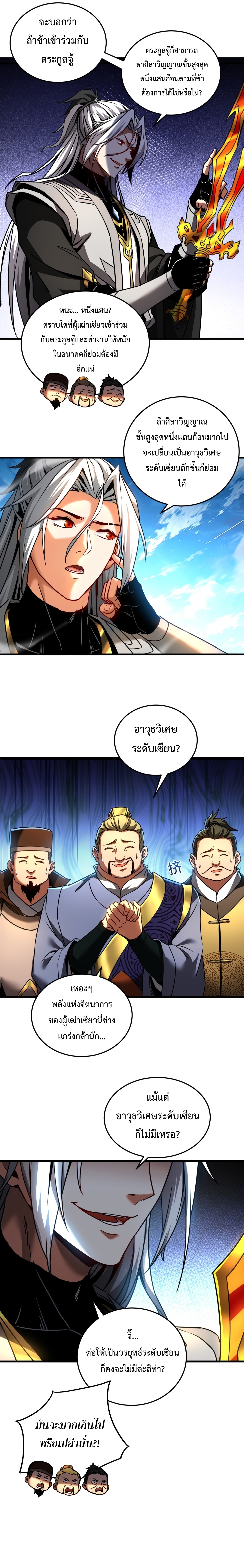 ข้าขอบ่มเพาะศิษย์แบบชิวๆ ก็แล้วกัน! (ชนจีน) ตอนที่ 99 หน้า 6