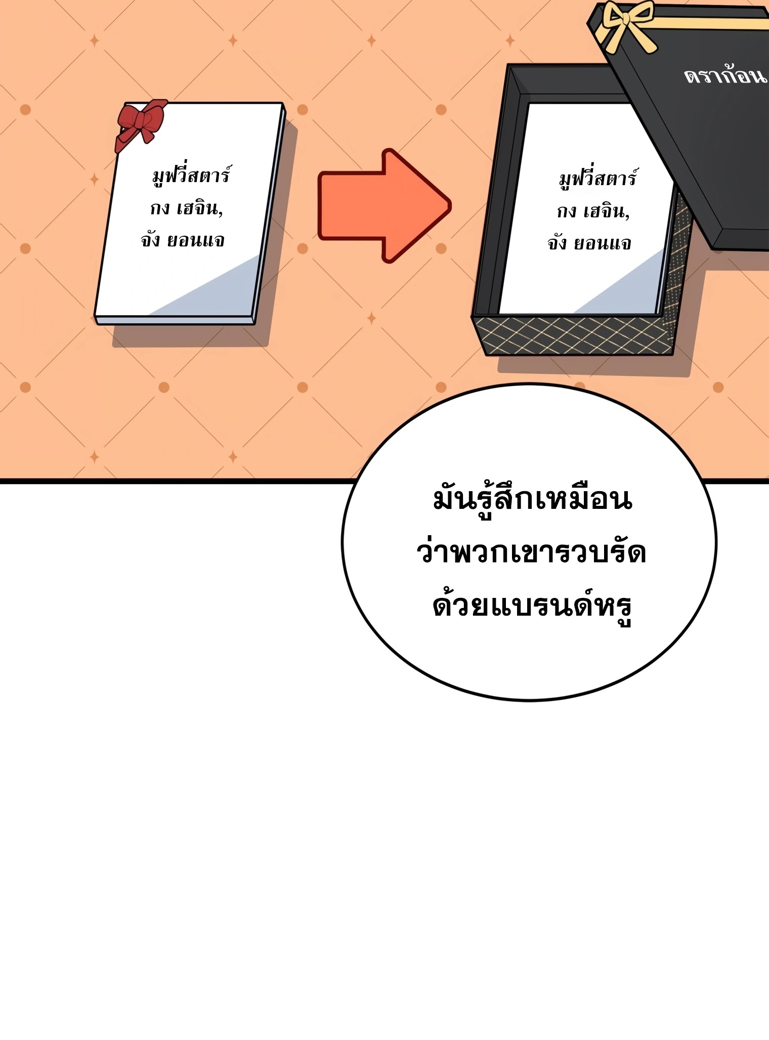 ผมเป็นนักเขียนบทที่มีระบบสปอยล์ ตอนที่ 12 หน้า 79