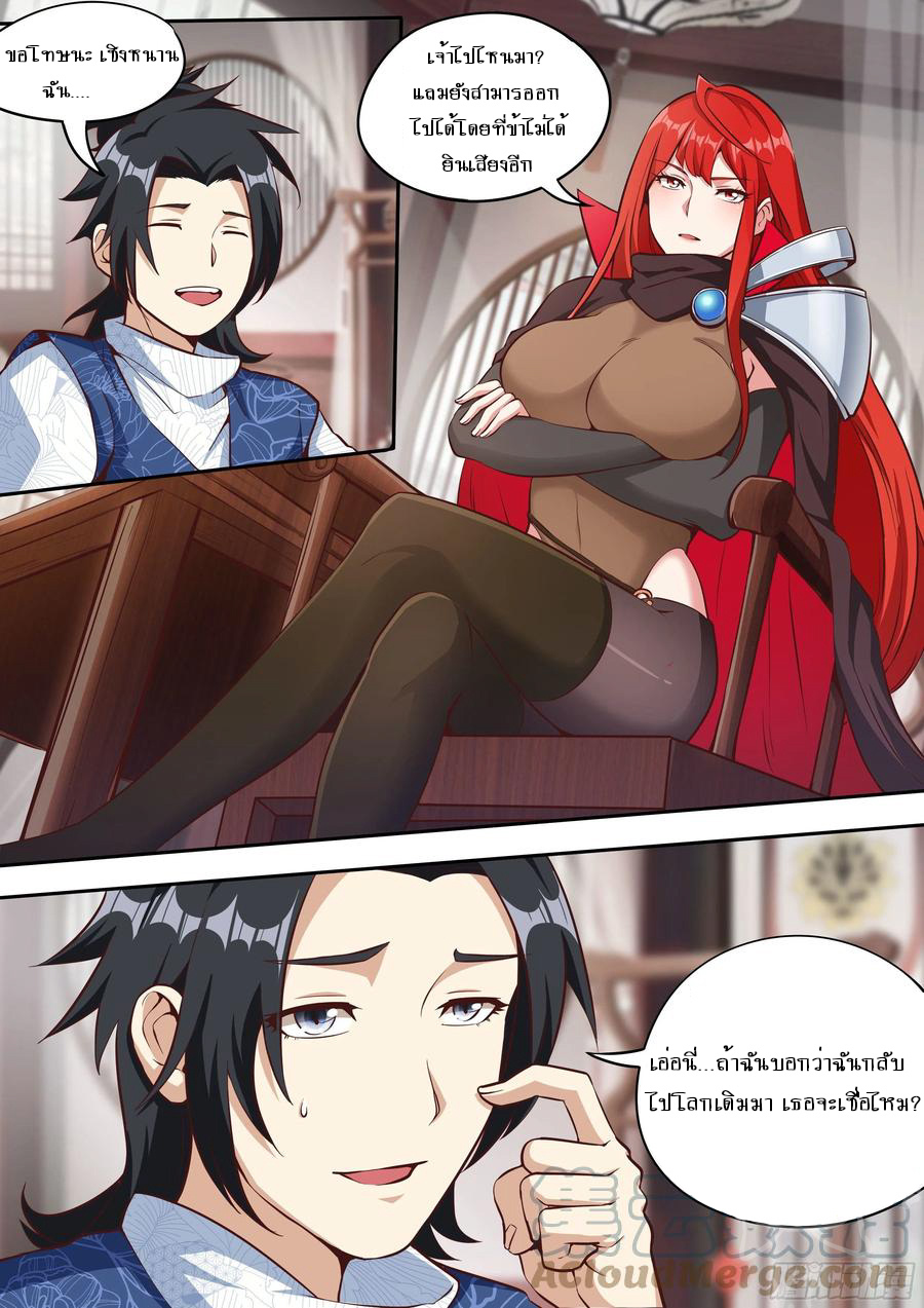 ข้าคือนักธุรกิจต่างโลก ตอนที่ 28 หน้า 7