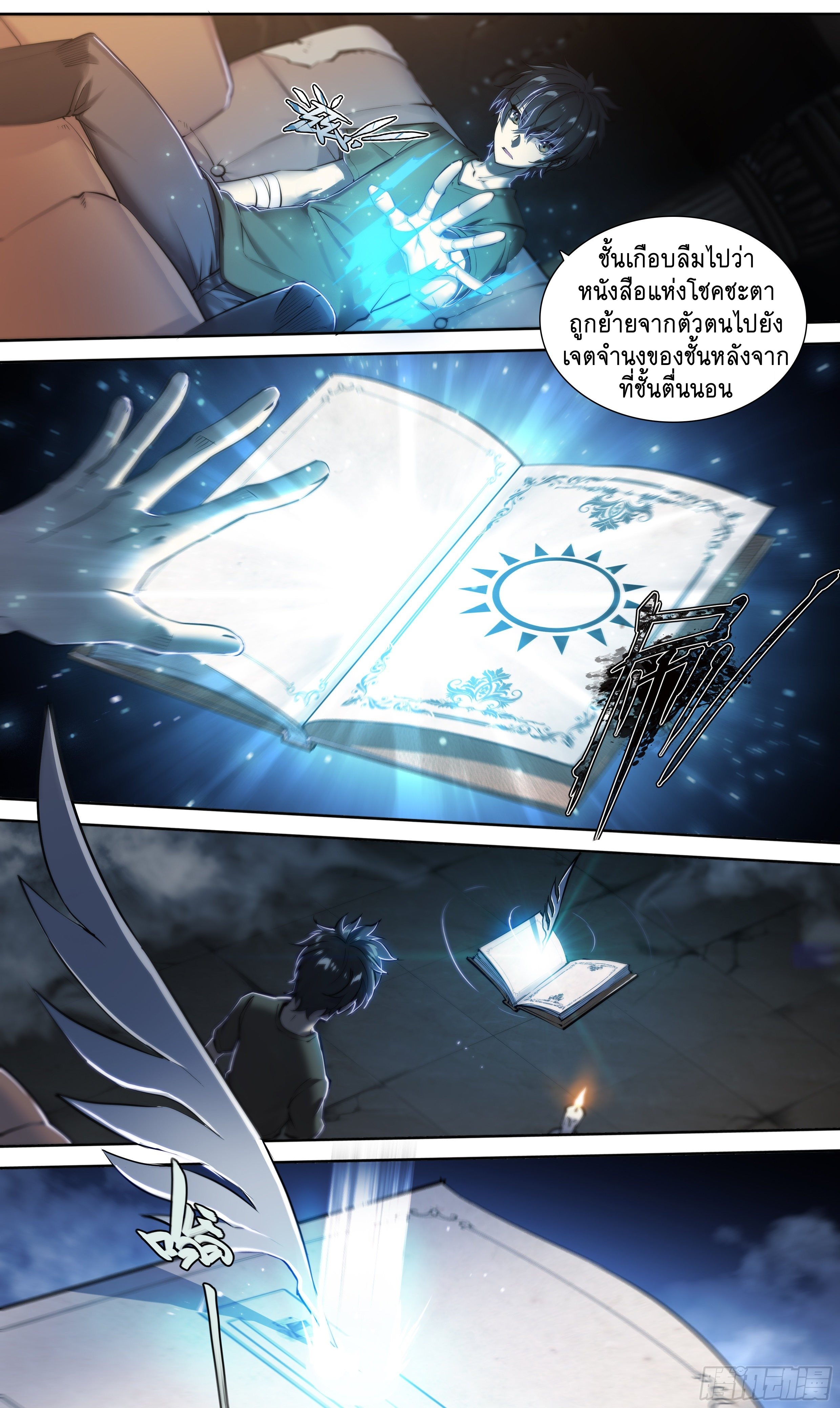 Apocalypse Forecast ตอนที่ 40 หน้า 9