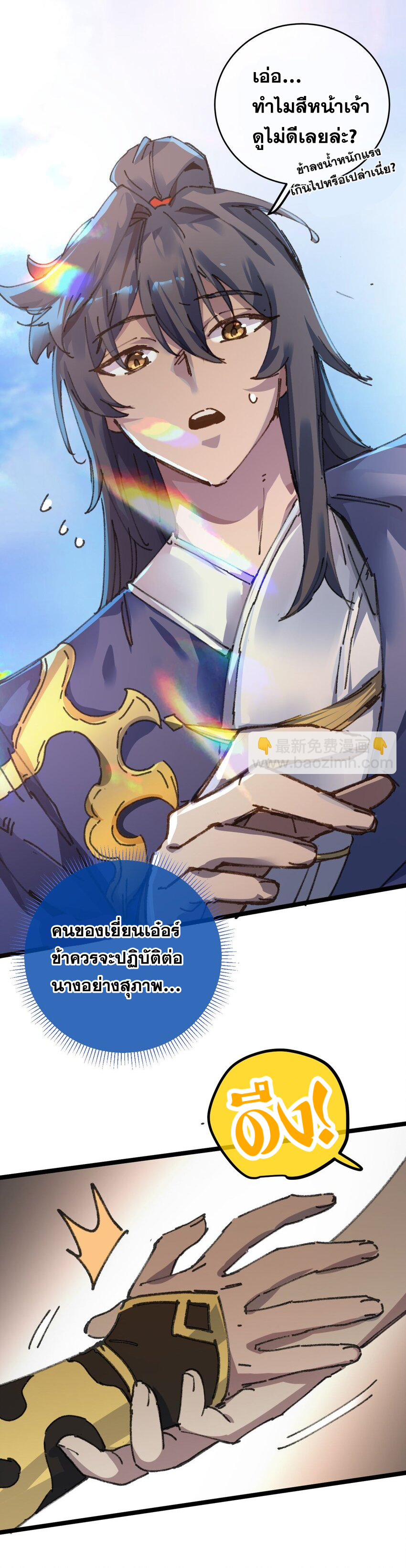 ลูกศิษย์ของฉันกลายเป็นจักรพรรดินีและจอมปีศาจผู้ยิ่งใหญ่ไปซะงั้น? ! ตอนที่ 5 หน้า 20