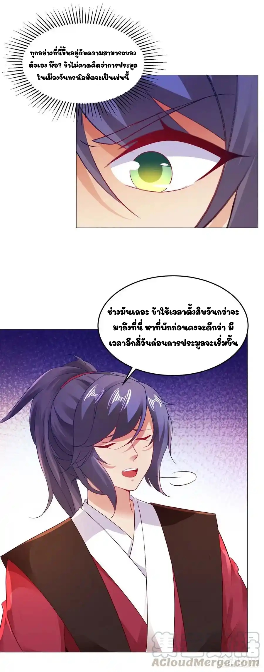 จักรพรรดิวิญญาณศักดิ์สิทธิ์ (ทันจีน) ตอนที่ 127 หน้า 17