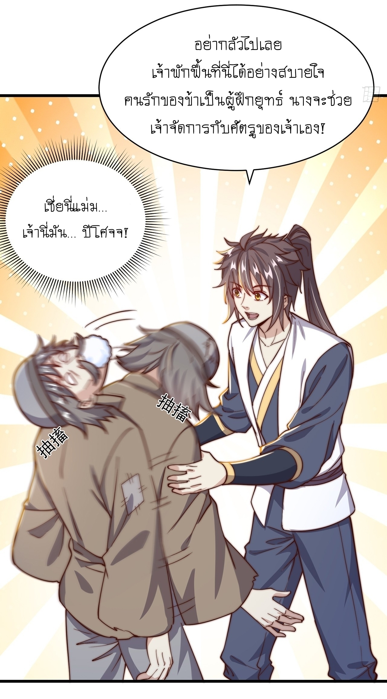 เทพก็อยากทำไร่ไถนาเหมือนกัน! (ชนจีน) ตอนที่ 39 หน้า 26