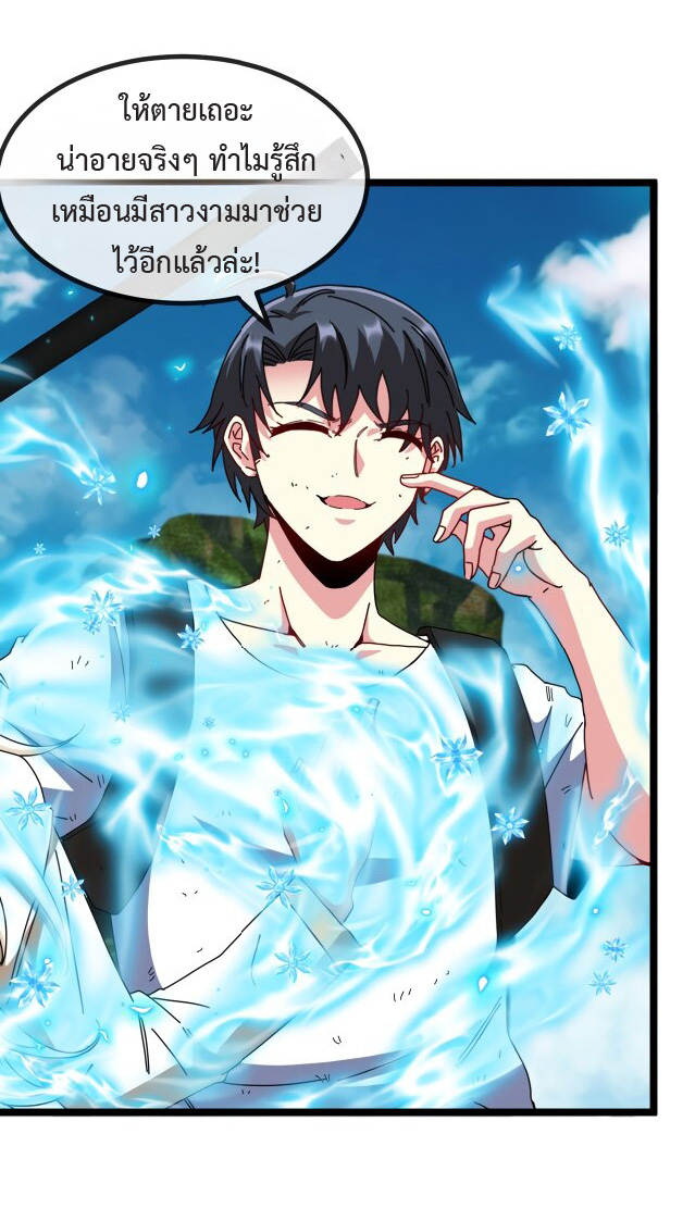 Super god system  ระบบสุดเทพ ตอนที่ 92 หน้า 13