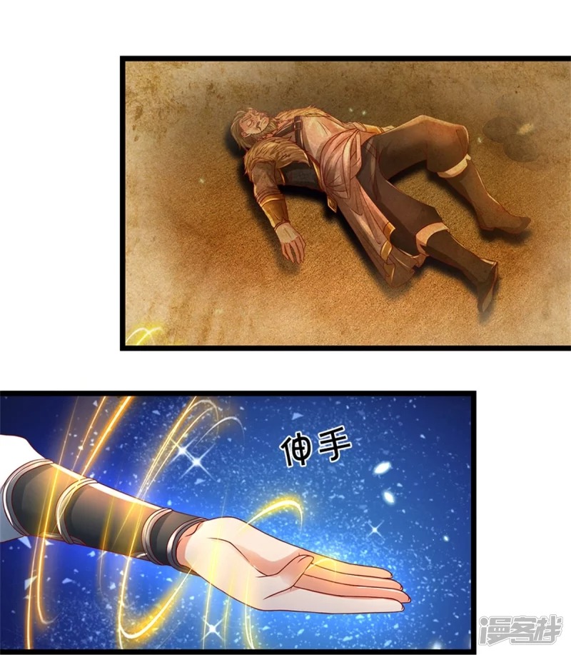 Sky Sword God ตอนที่ 38 หน้า 16