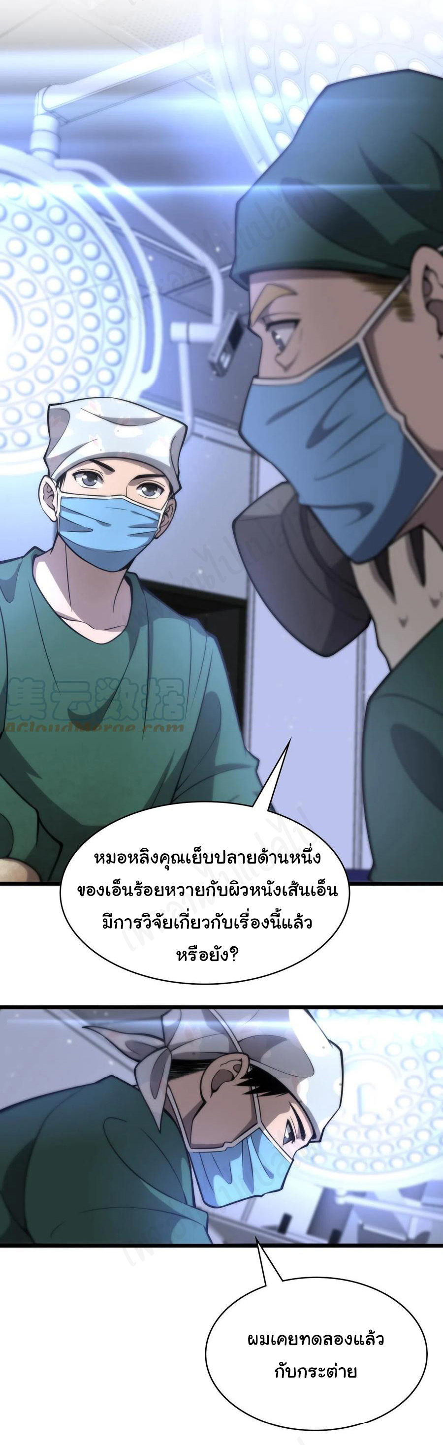 สุดยอดระบบของหมอหลิงหรัน ตอนที่ 111 หน้า 25