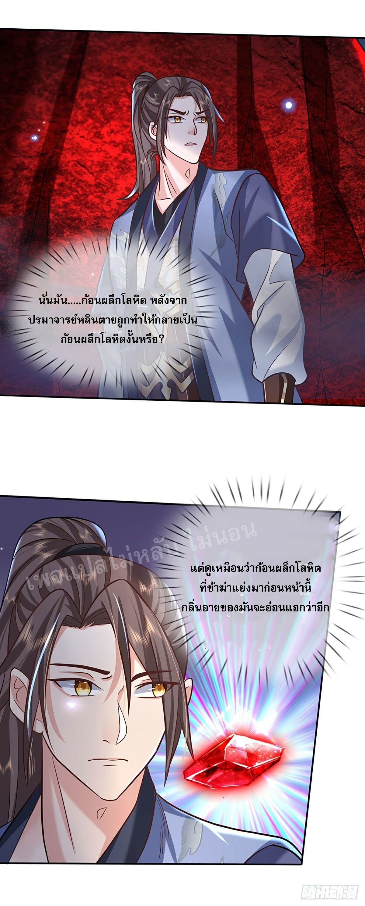 ราชันย์เทพยุทธ์มังกรผงาดฟ้า ตอนที่ 75 หน้า 4