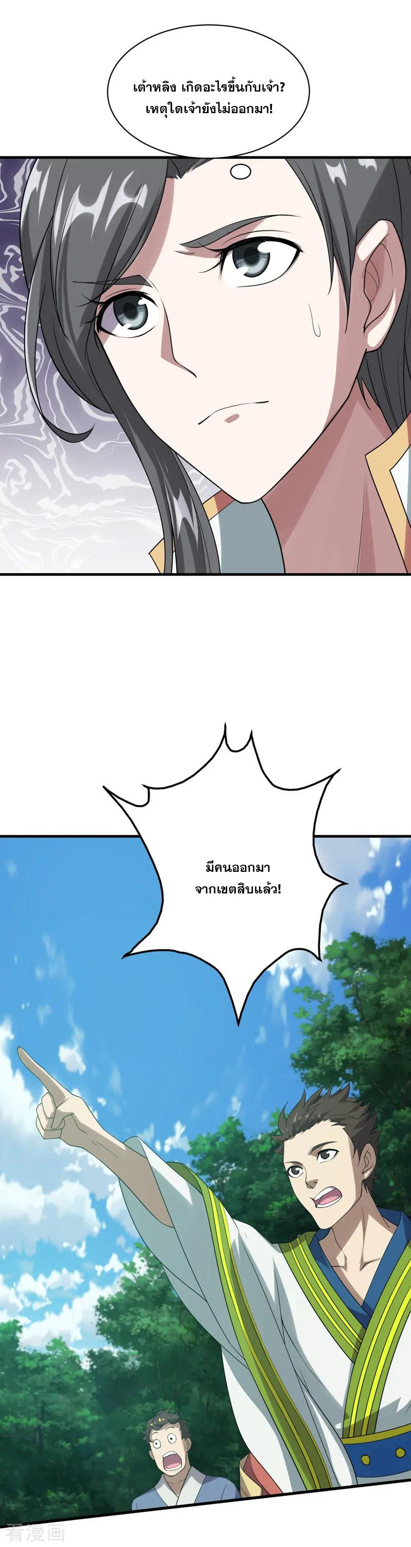 เทพอสูรสยบฟ้า ตอนที่ 50 หน้า 15