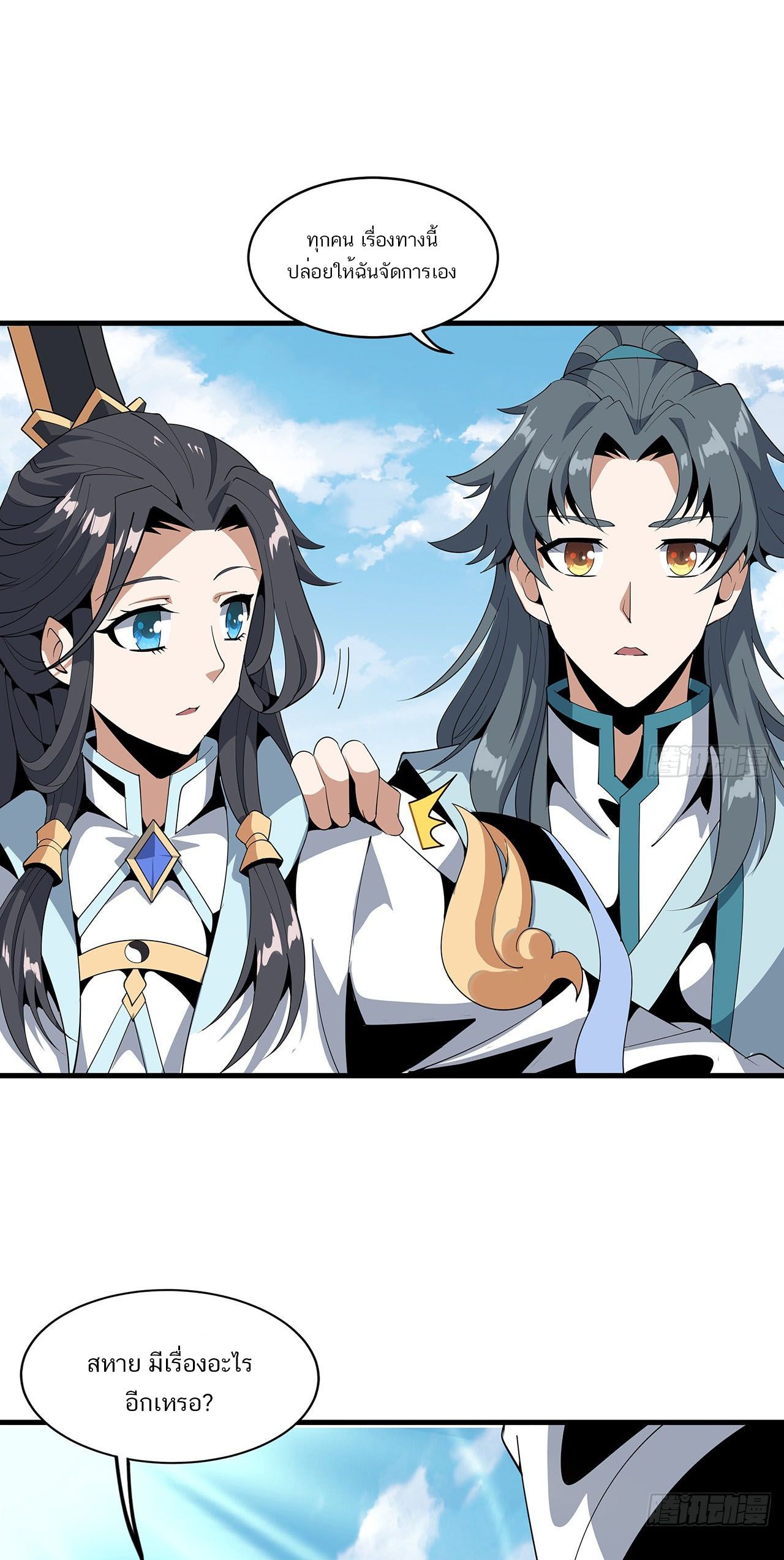 The First Sword Of Earth ตอนที่ 19 หน้า 2