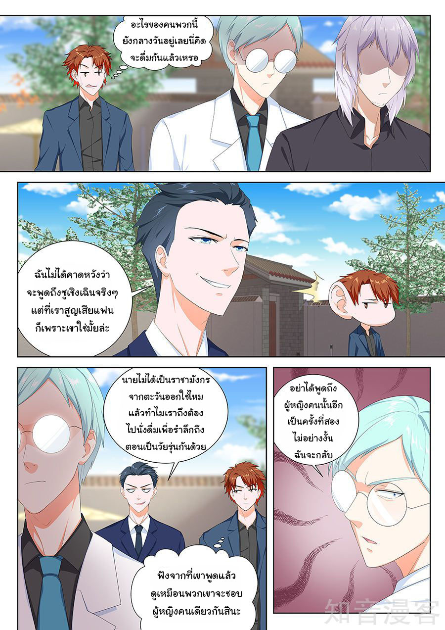 เจียงไป๋กับระบบนครหลวง ตอนที่ 106 หน้า 3