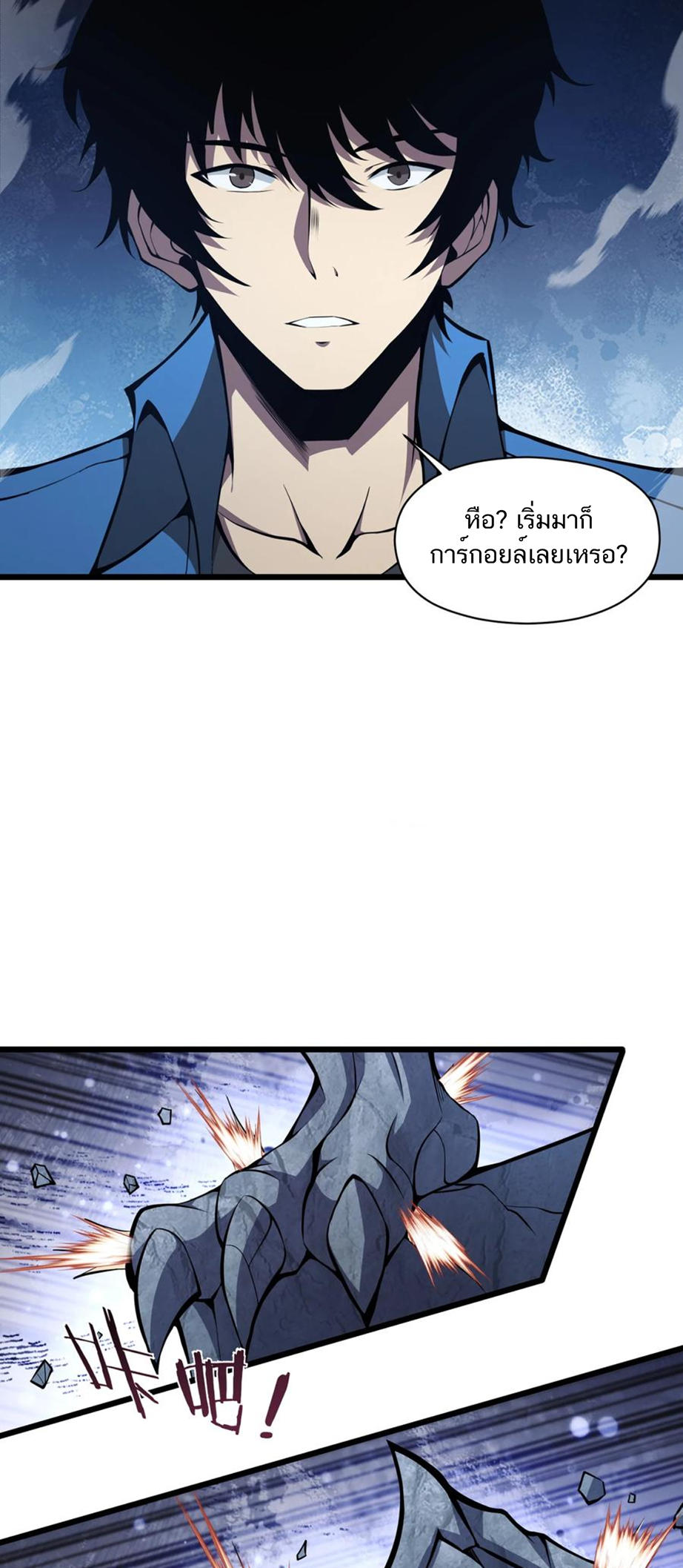 เป็นฮีโร่นมันแสนน่าเบื่อข้าขอเลือกเป็นมอนสเตอร์ดีกว่า ตอนที่ 8 หน้า 9