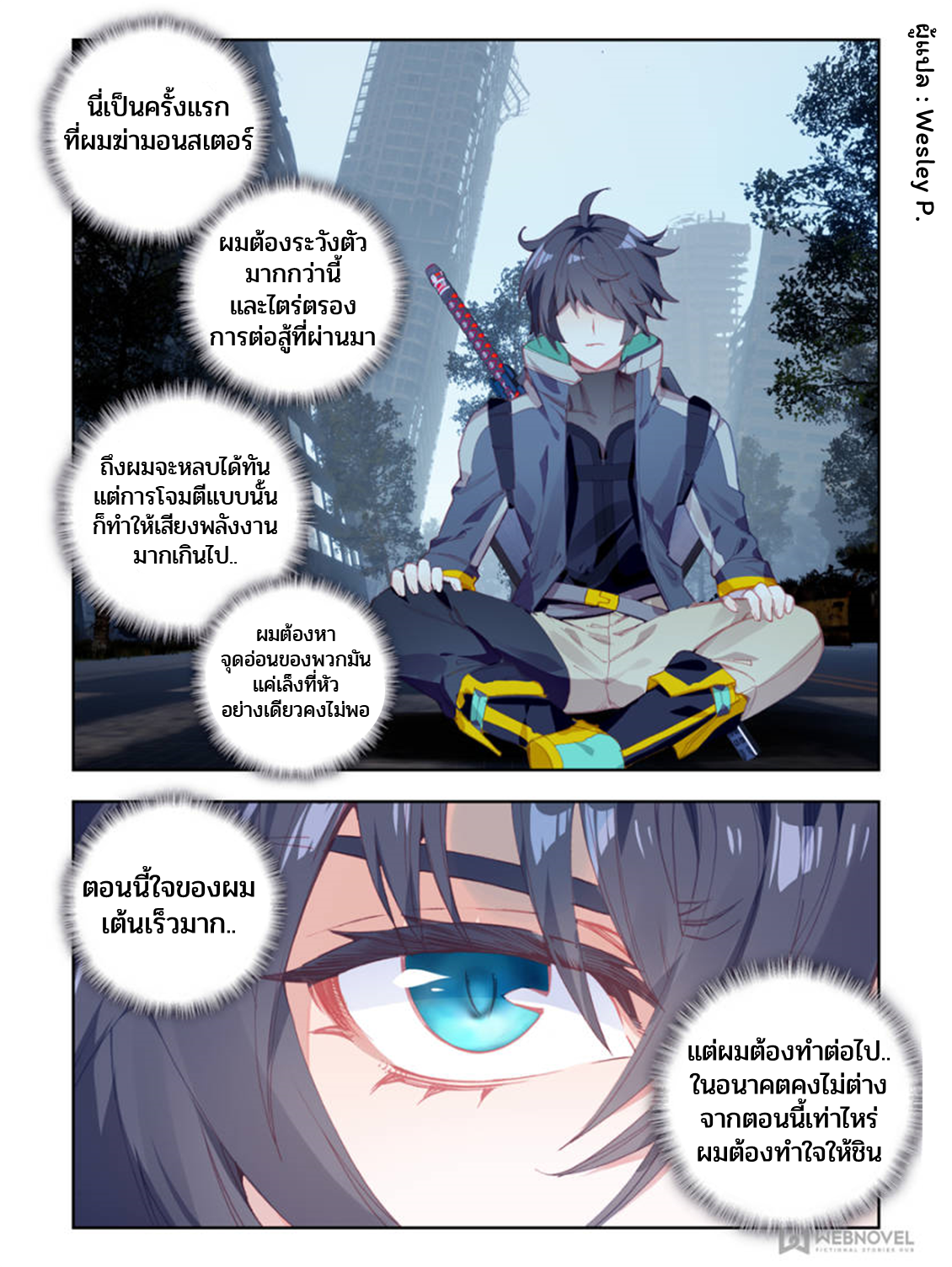 Swallowed star ศึกล้างดวงดาว ตอนที่ 23 หน้า 8