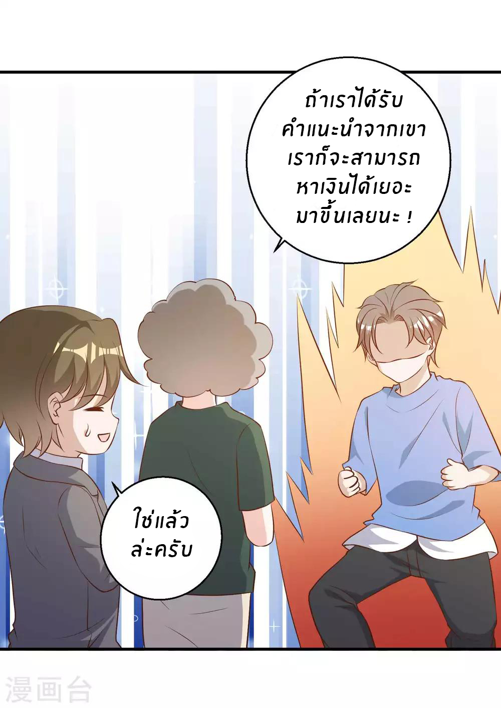 God Fisherman ตอนที่ 47 หน้า 19