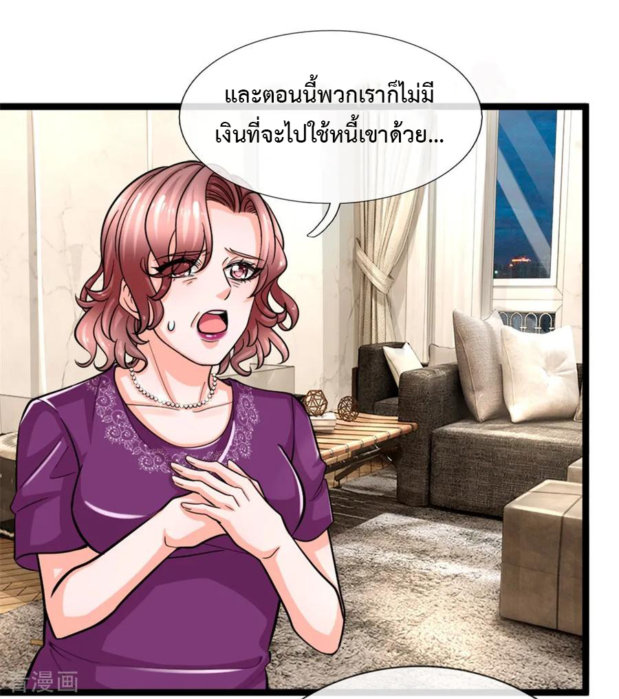 ยอดปรมาจารย์ล้างแค้น ตอนที่ 3 หน้า 20