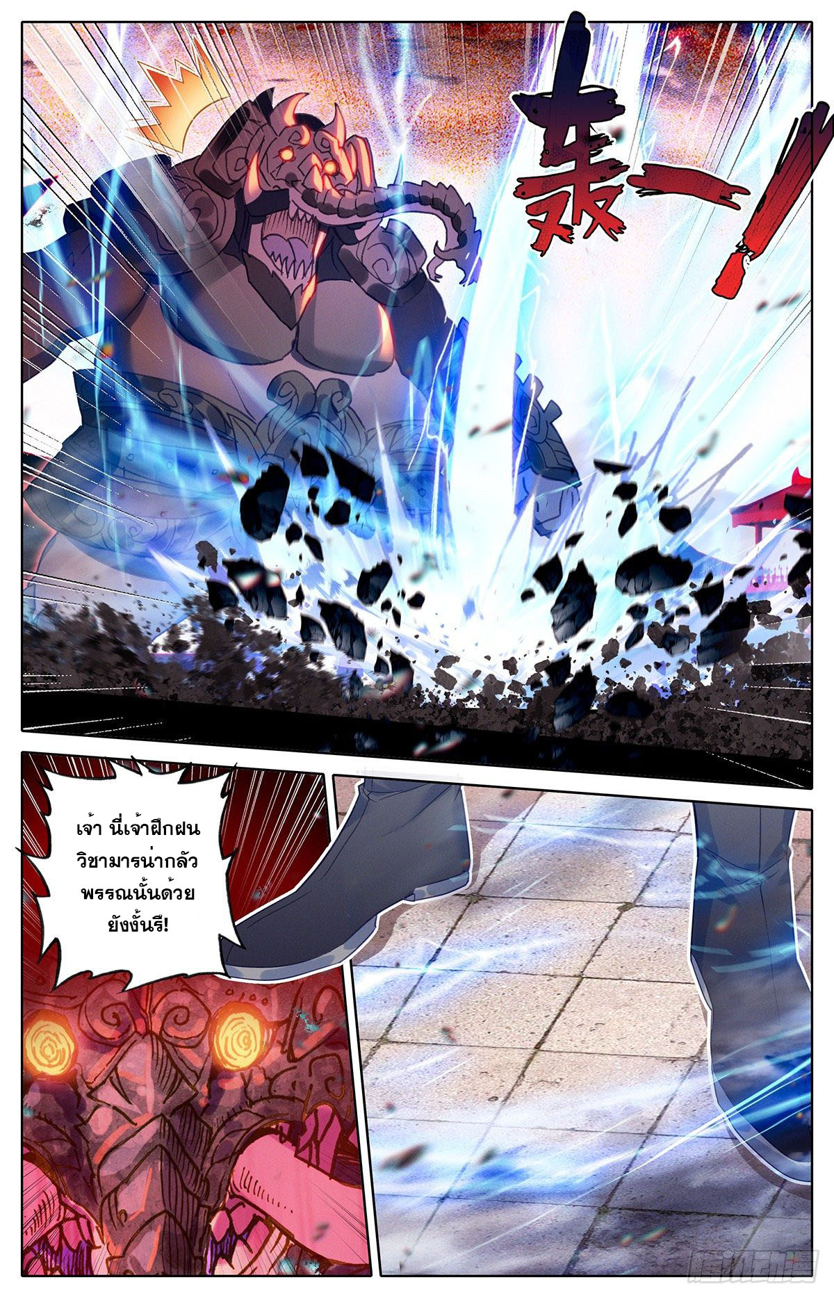 Azure Legacy (ทันจีน) ตอนที่ 140 หน้า 14