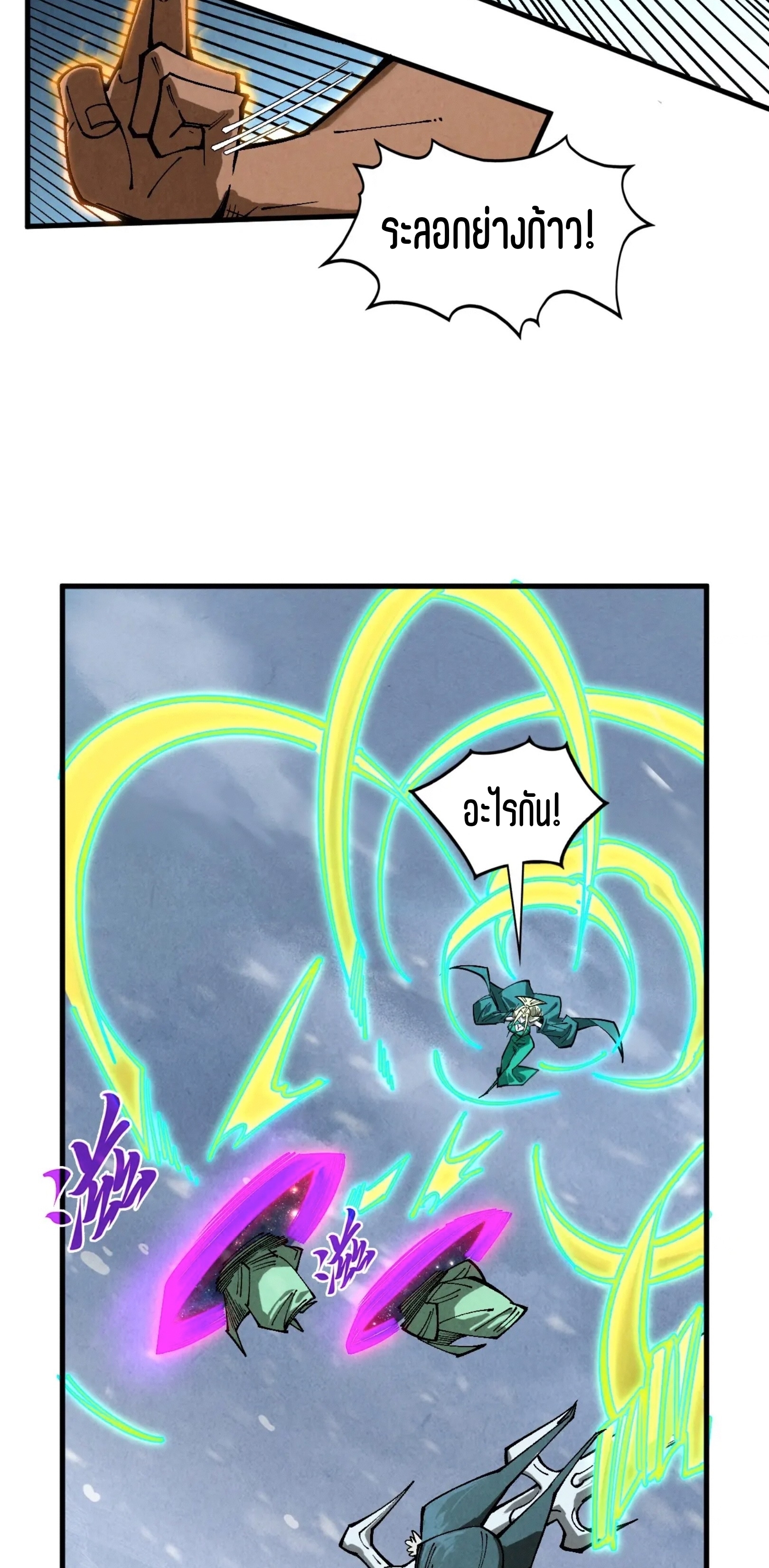 มหาเทพนิรันดร์กาล ตอนที่ 262 หน้า 42