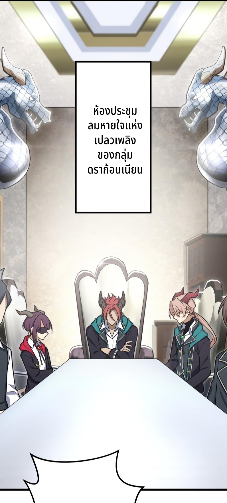 ฉันกลับชาติมาเกิดใหม่เป็นก็อบลินระดับ SSS ตอนที่ 52 หน้า 13