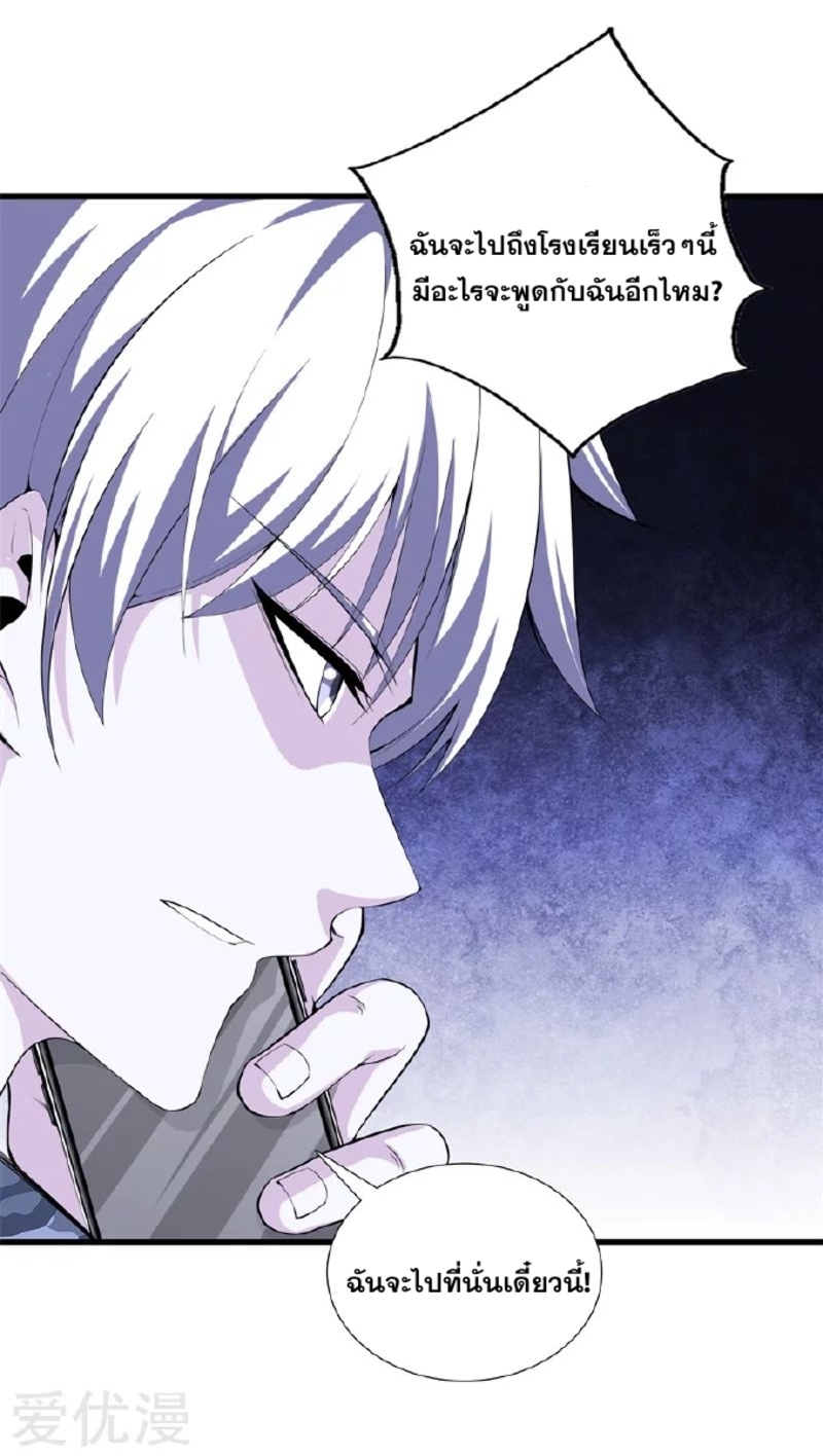 Metropolitan Reverence ตอนที่ 9 หน้า 7