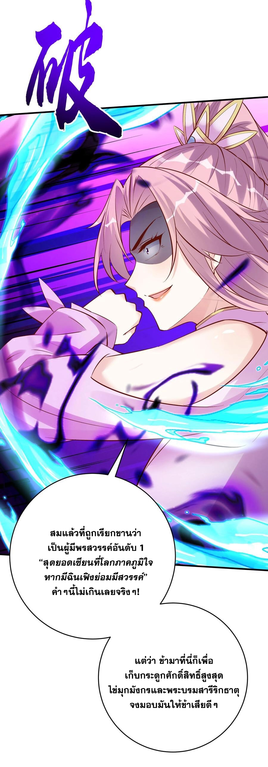 The Villain of Destiny วายร้ายแห่งโชคชะตา! ตอนที่ 113 หน้า 7