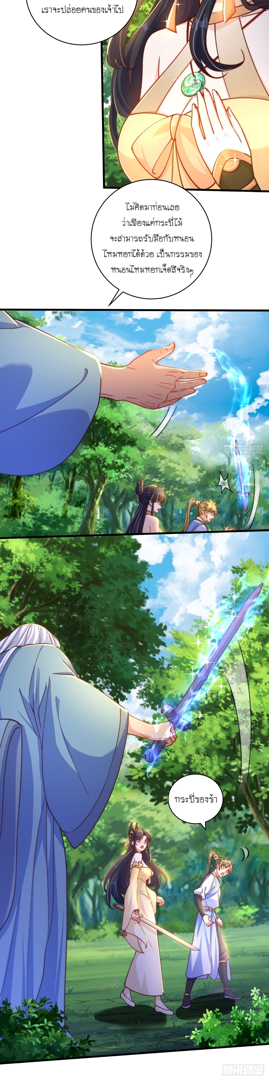 เทพก็อยากทำไร่ไถนาเหมือนกัน! (ชนจีน) ตอนที่ 24 หน้า 21