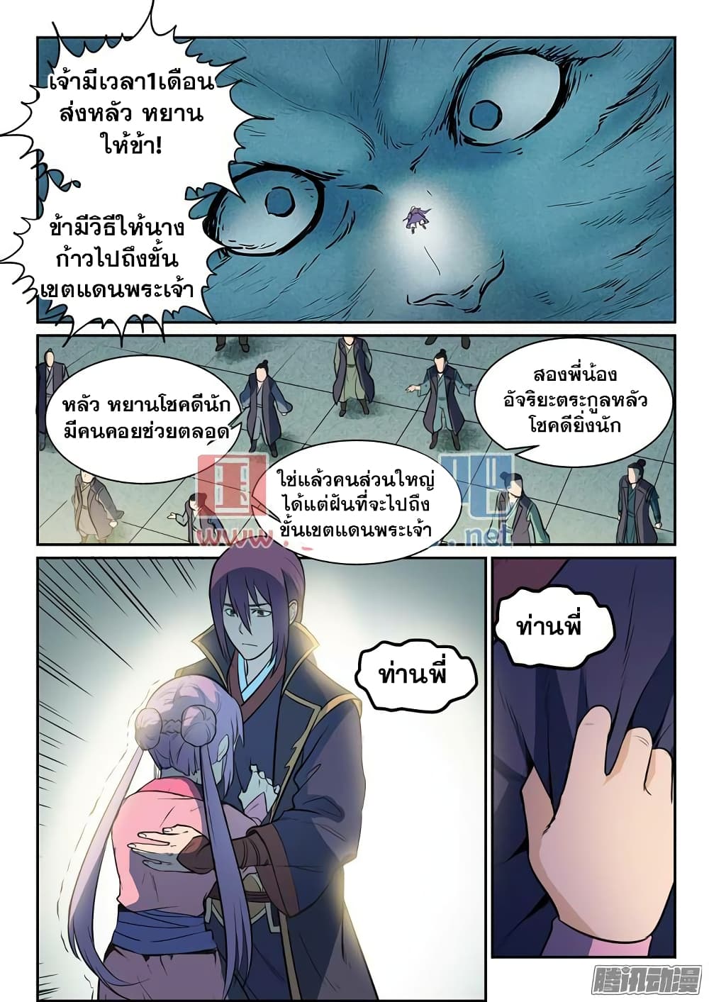 Apotheosis – การยกระดับสู่สถานะของพระเจ้า ตอนที่ 81 หน้า 21
