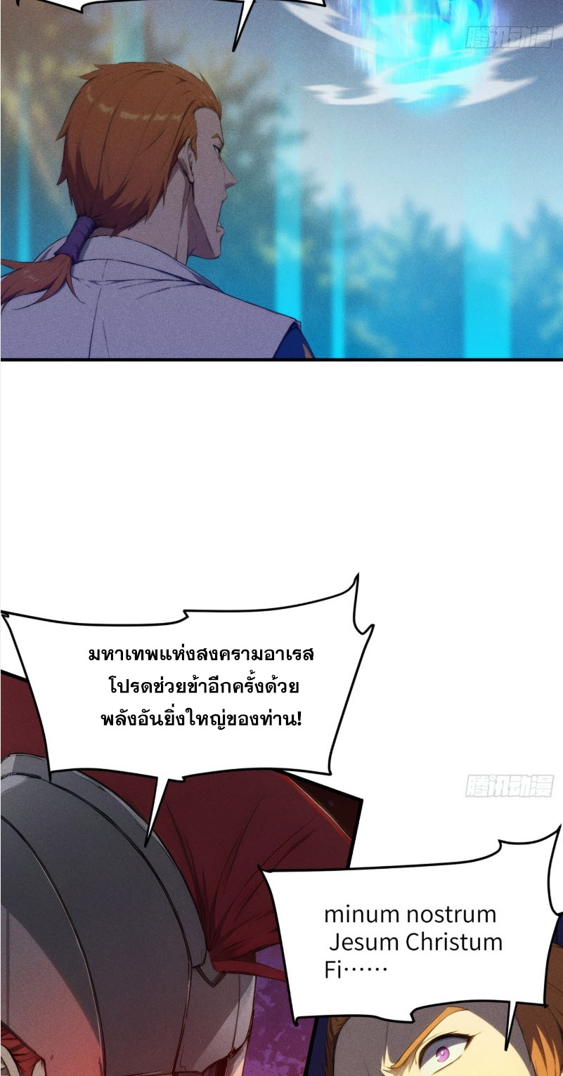 ข้าจะปลุกเทพเจ้าขึ้นมา! (I Have Revived The Chinese Gods!) ตอนที่ 10 หน้า 27