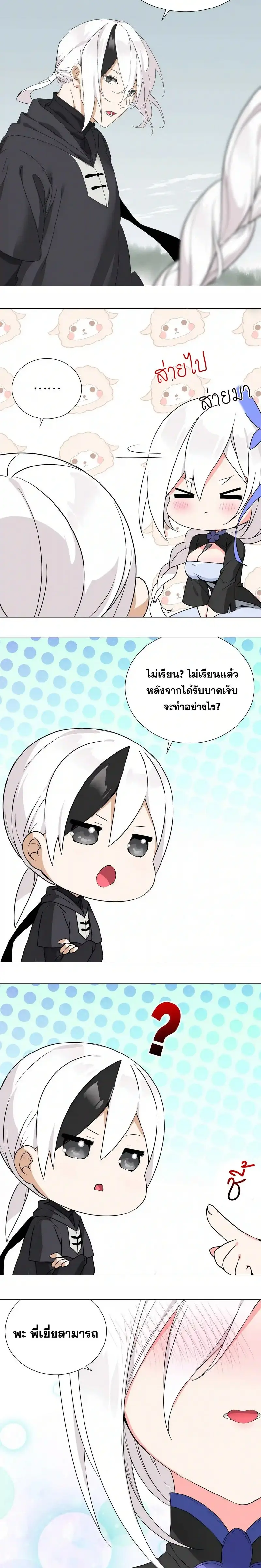 My Harem Grew So Large I Was Forced to Ascend ฮาเร็มสาวที่ต่างโลก ตอนที่ 48 หน้า 26