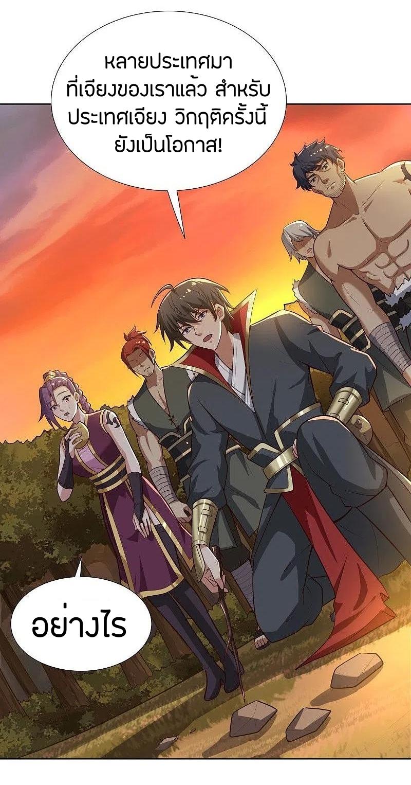 One Sword Reigns Supreme ตอนที่ 162 หน้า 11