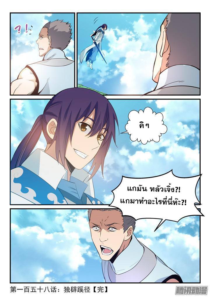 Apotheosis – การยกระดับสู่สถานะของพระเจ้า ตอนที่ 160 หน้า 16
