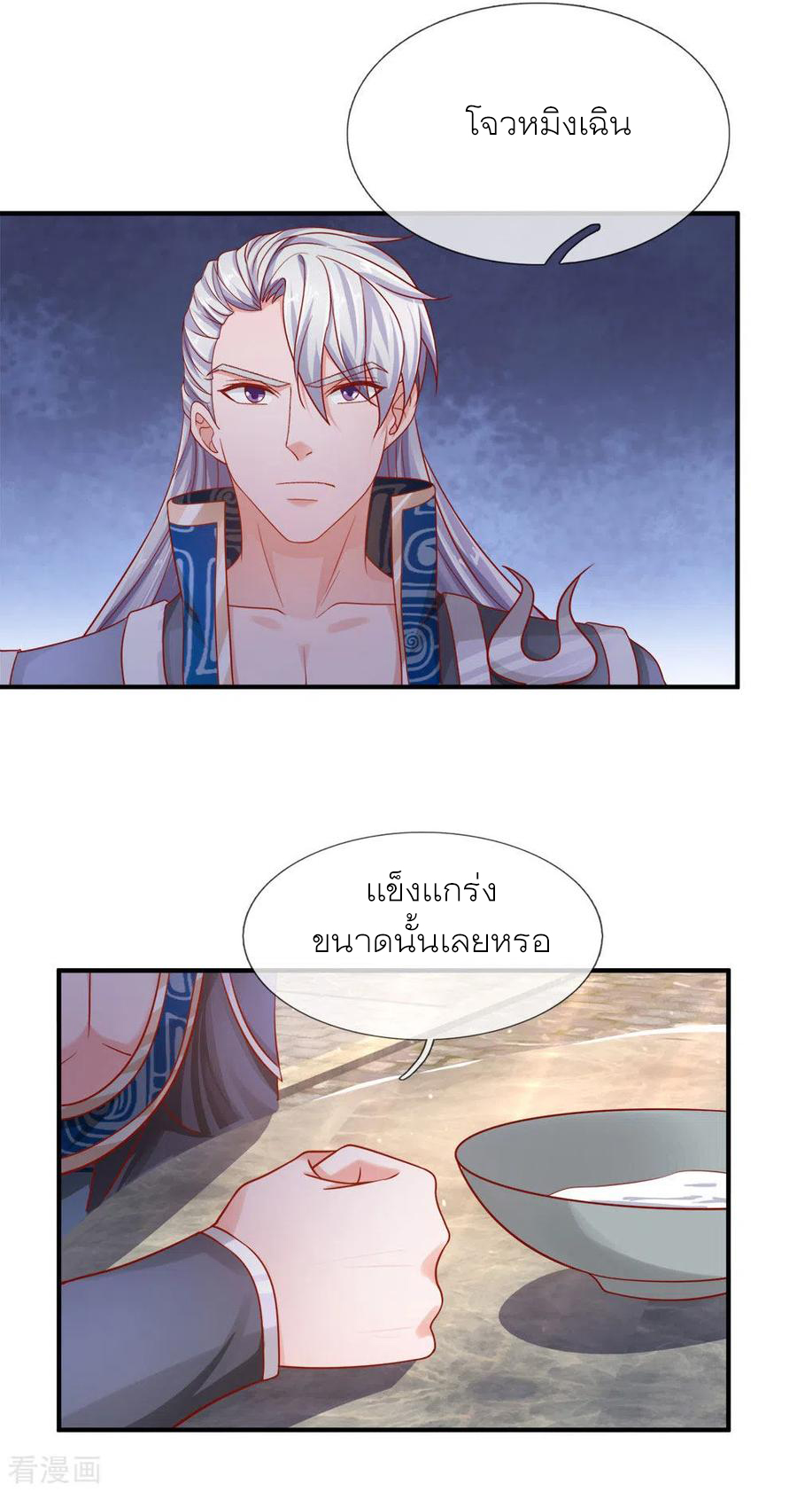 Shura Sword Sovereign ตอนที่ 147 หน้า 11