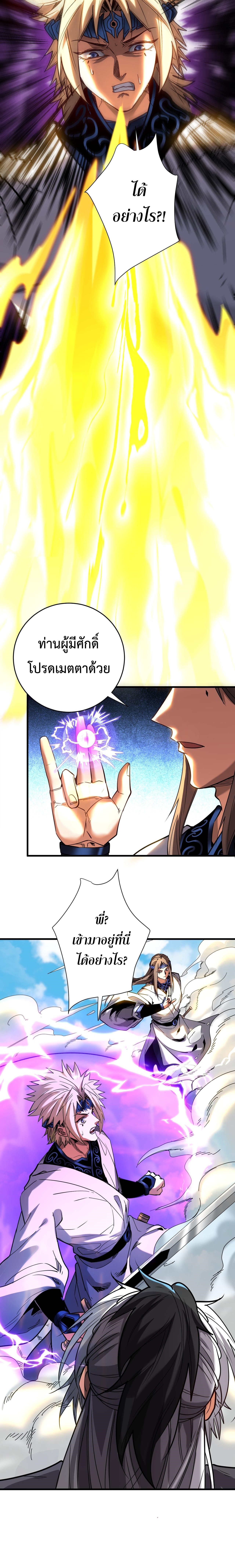 ข้าขอบ่มเพาะศิษย์แบบชิวๆ ก็แล้วกัน! (ชนจีน) ตอนที่ 145 หน้า 8