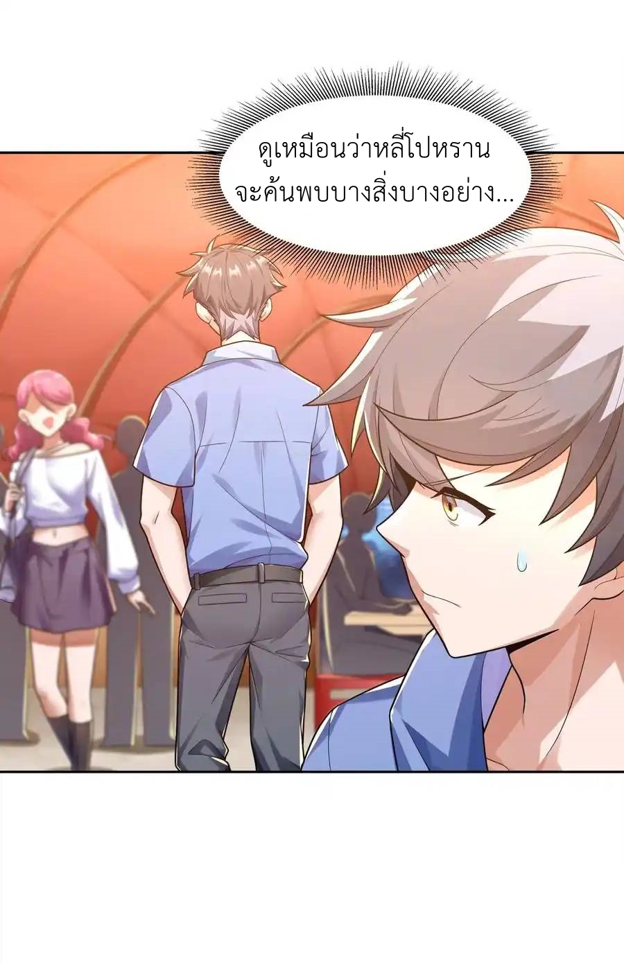 There Will Always Be Someone To Disturb My AFK Life ตอนที่ 9 หน้า 54