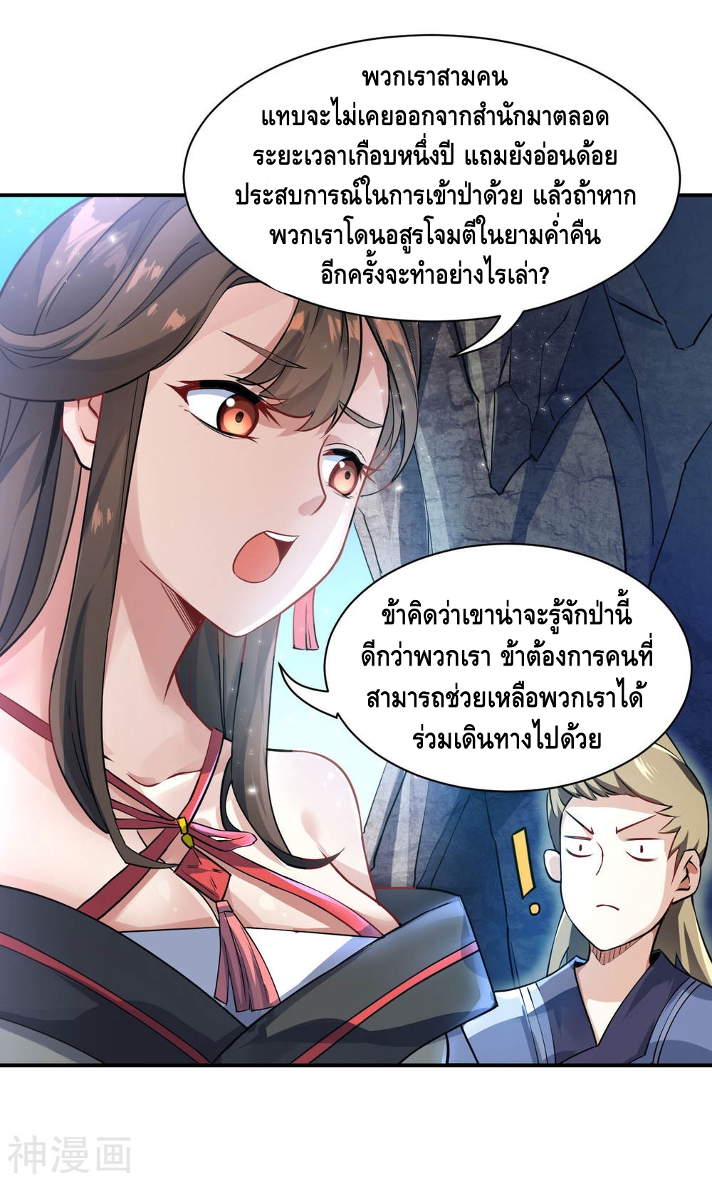 Martial Emperor ตอนที่ 10 หน้า 15