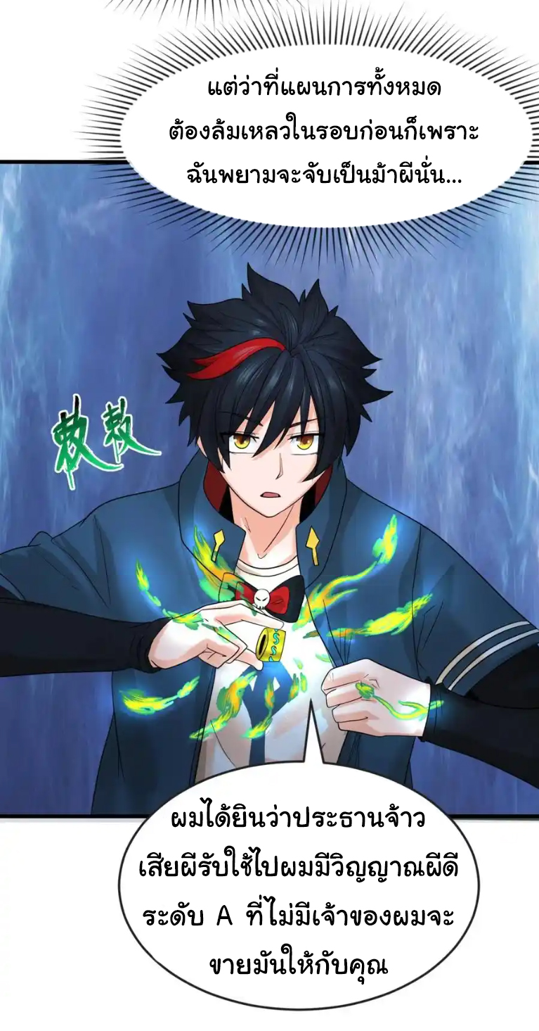 Junior Brother Demon Sovereign is too devoted ตอนที่ 120 หน้า 24