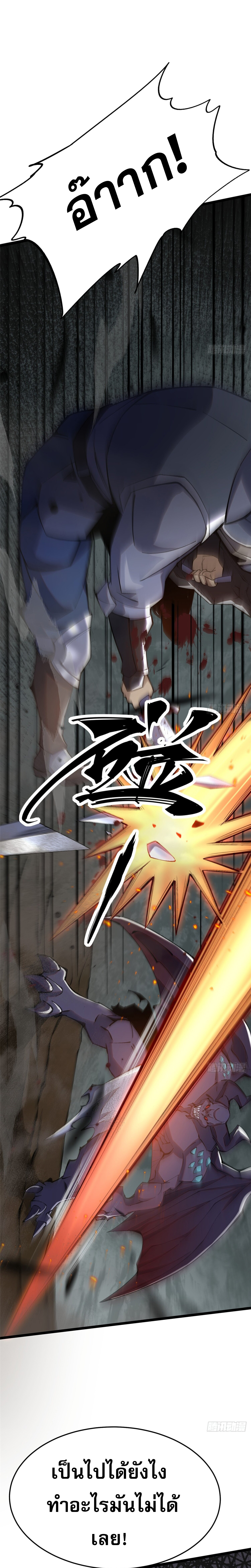 ผู้ปลุกพลังคำสาปต้องห้ามแห่งความมืด ตอนที่ 11 หน้า 25