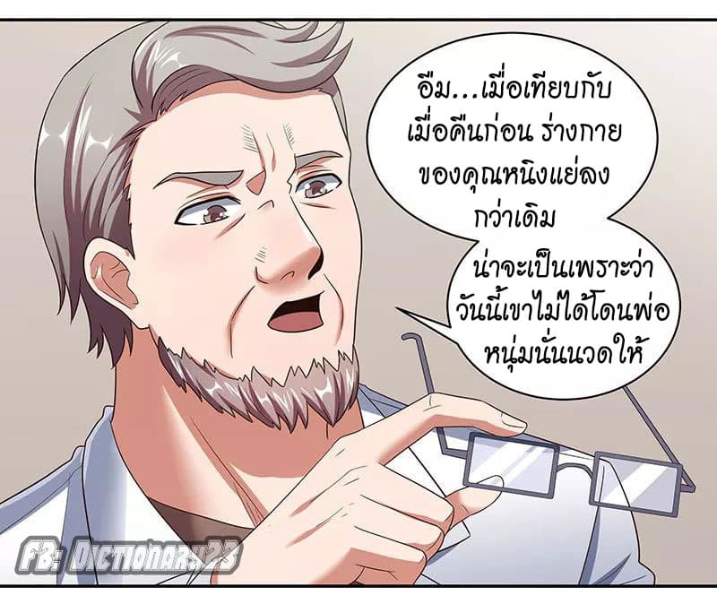 โครตเกรียนเซียนโอสด ตอนที่ 53 หน้า 34