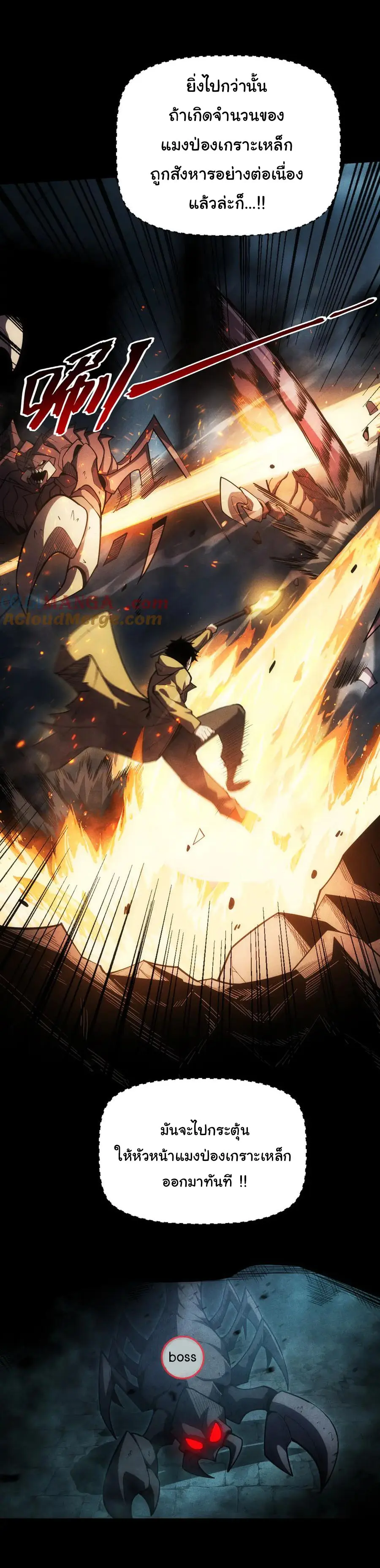 เปลี่ยนคราสระดับตำนานเทพผู้อัญเชิญปีศาจแห่งความตาย ( Idle Player Returns as a God ) ตอนที่ 3 หน้า 8