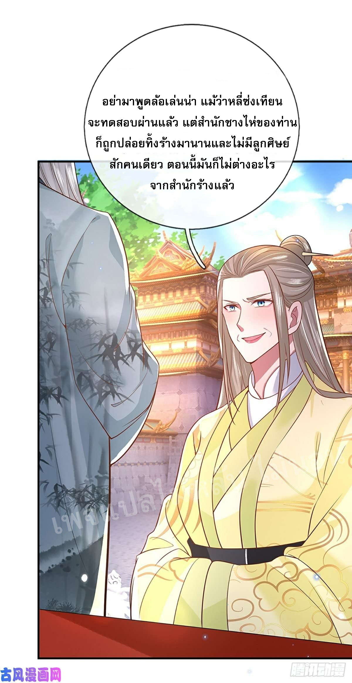 ราชันย์เทพยุทธ์มังกรผงาดฟ้า ตอนที่ 44 หน้า 4