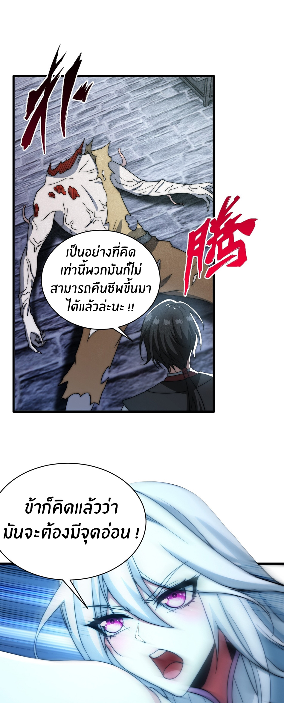 The opening is bound to the Holy Maiden system ตอนที่ 13 หน้า 16