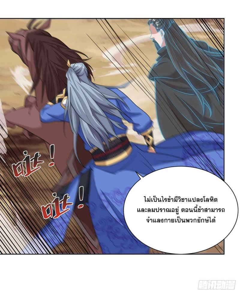 จักรพรรดิ 80,000 ปี ตอนที่ 91 หน้า 19