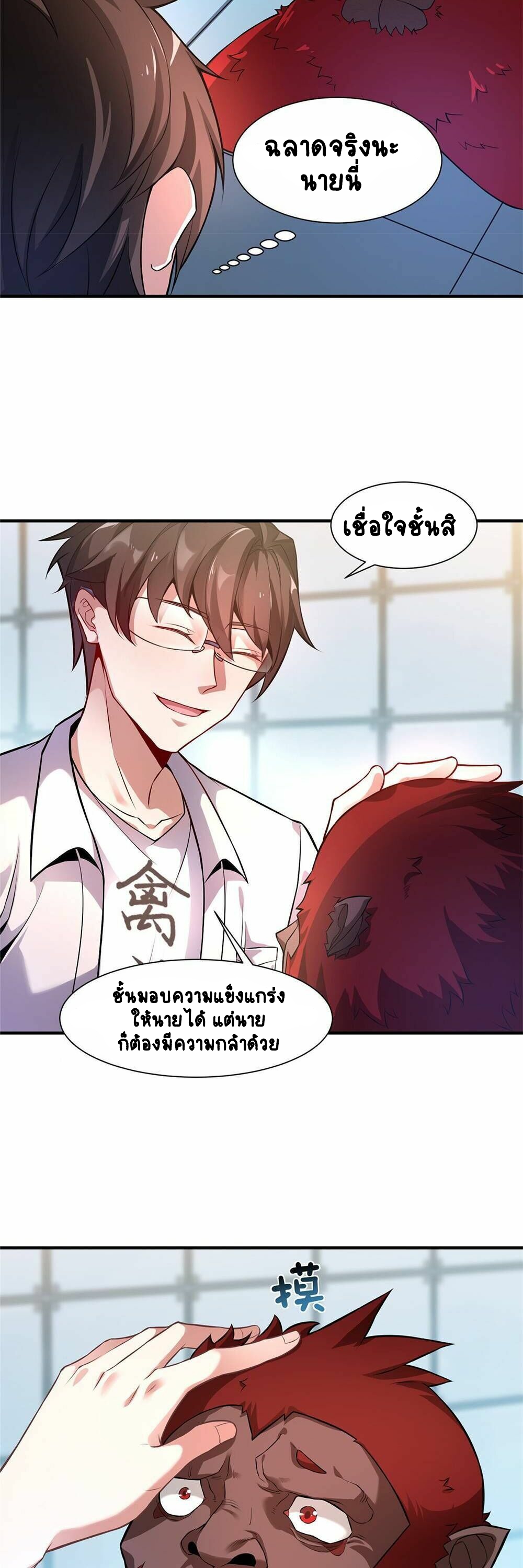 วิวัฒนาการอสูรสัตว์เลี้ยง ตอนที่ 6 หน้า 23