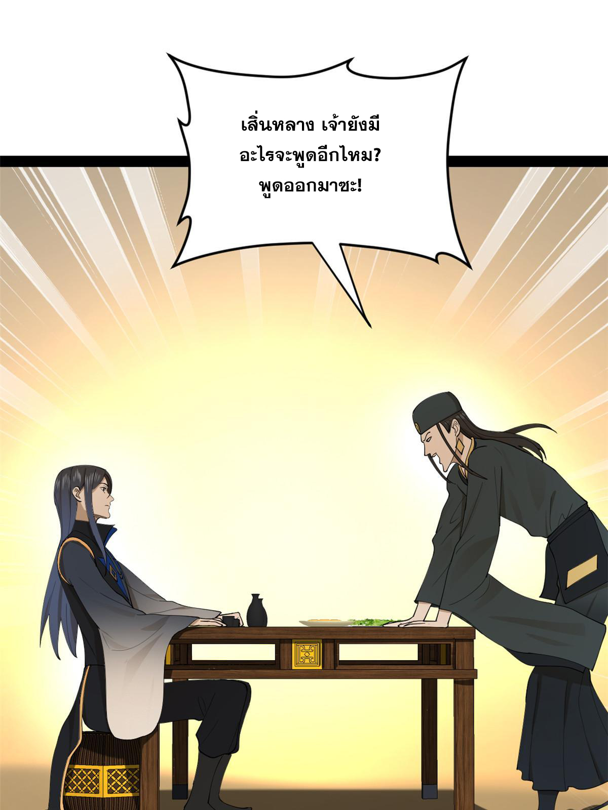 ลูกเขยที่แกร่งสุดในปฐพี (ทันจีน) ตอนที่ 71 หน้า 30