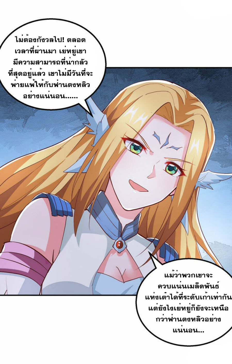 One Step Toward Freedom ตอนที่ 366 หน้า 24