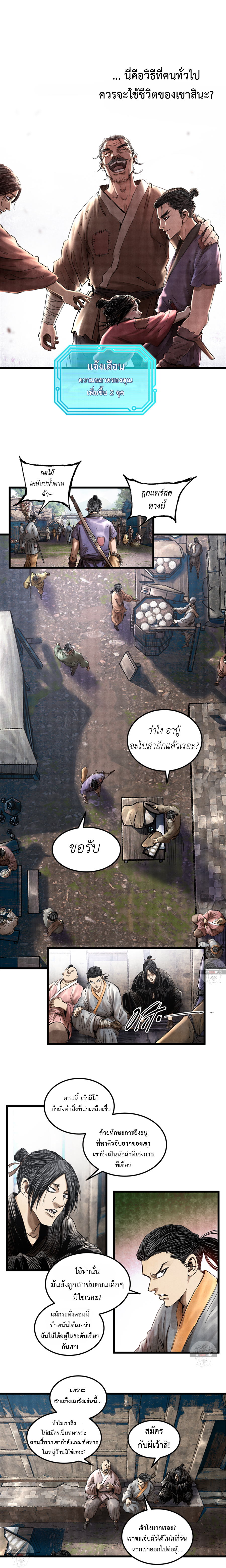 Lu Bu’s life story ตอนที่ 16 หน้า 4