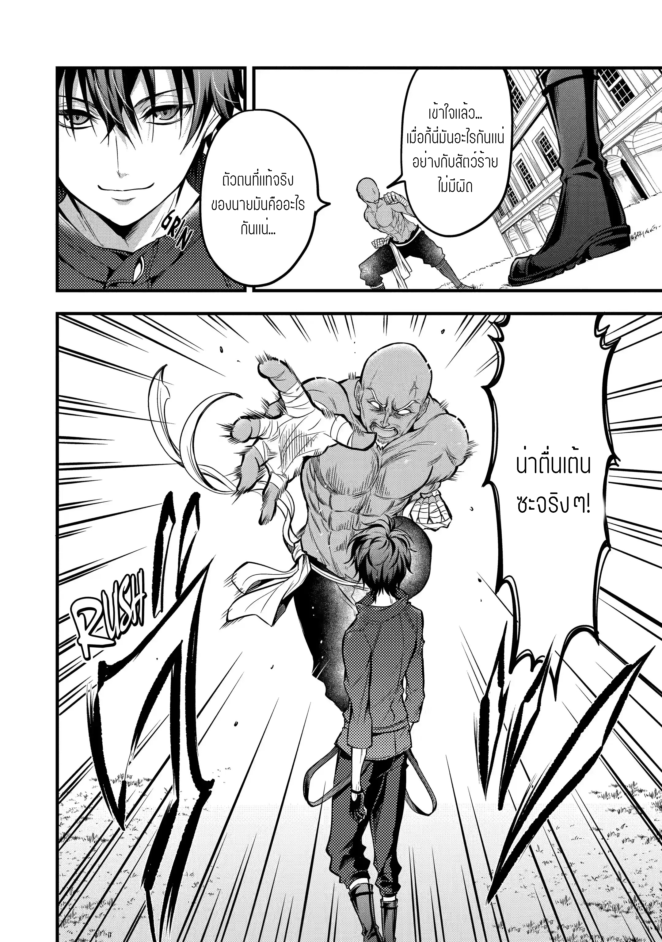 อาจารย์สุดแกร่งผู้อยู่ในสถาบันหญิงล้วน ตอนที่ 15 หน้า 21