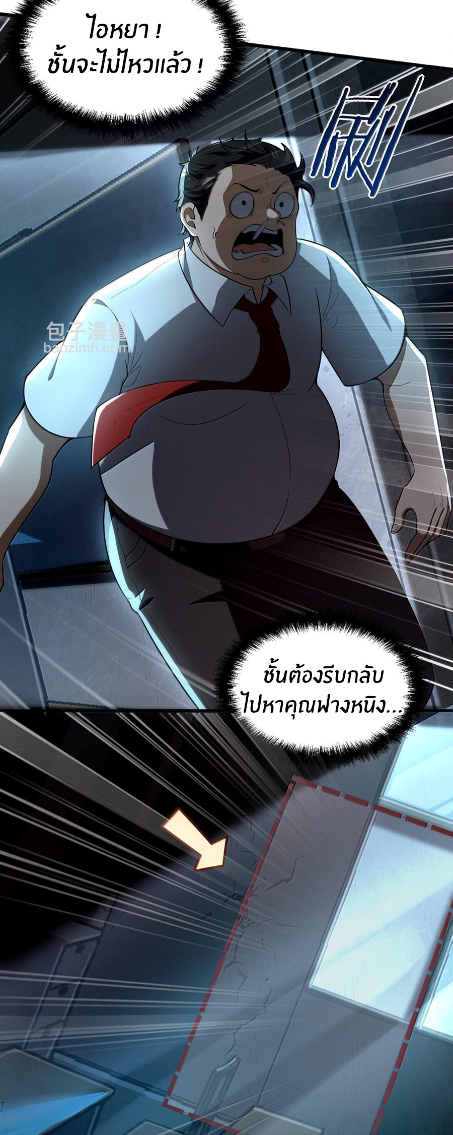 During the live broadcast, I proposed to the female ghost - she really agreed?! ตอนที่ 43 หน้า 35