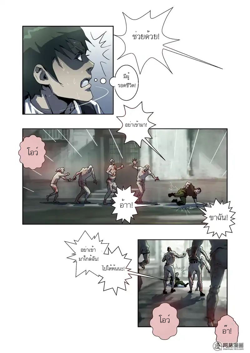 Lost in Zombie City ตอนที่ 11 หน้า 4