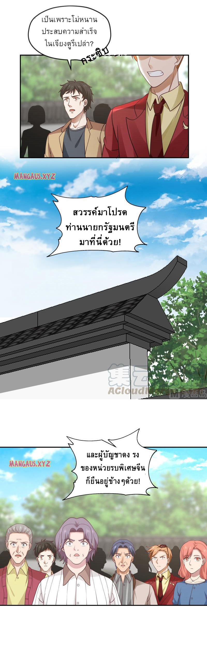 I have dragon in my body ตอนที่ 149 หน้า 3